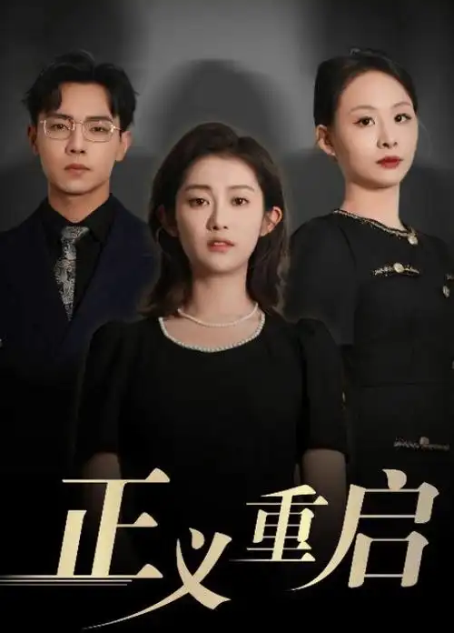电视剧《三体》海报
